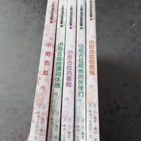 小淘气，尼古拉的故事