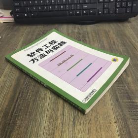 软件工程方法与实践      内有划线字迹