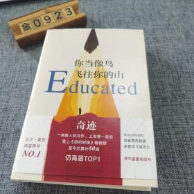 你当像鸟飞往你的山