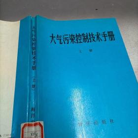 大气污染控制技术手册