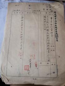 上海文献     1950年上海市染织公会公告     办公时间照旧   同一来源有装订孔