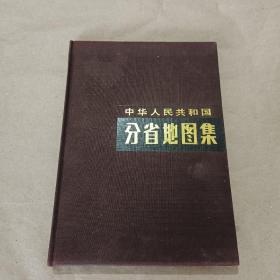 中华人民共和国分省地图集