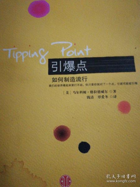 《引爆点》