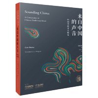 正版书来自中国的声音.中国传统音乐概览