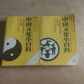 中国文化小百科