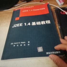 J2EE 1.4基础教程