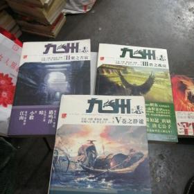 九州志·葵花.苍之静谧：紫之若寂：碧之孤戾（三本合售）