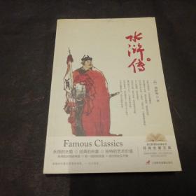 水浒传 下