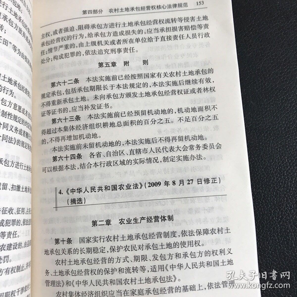土地政策法规