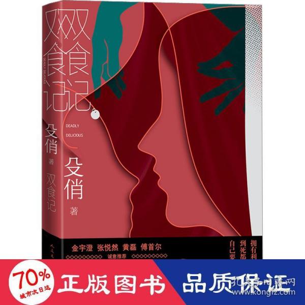 双食记