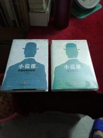 小说课【壹 贰】