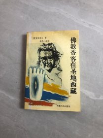佛教香客在圣地西藏【受潮不影响阅读】
