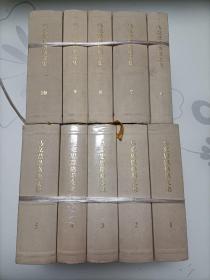 馬克思恩格斯文集（全十卷）