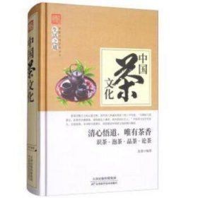 中国茶文化 张景 9787557634070