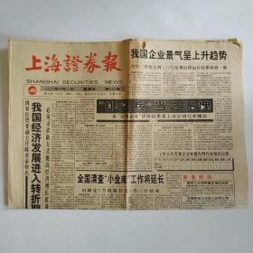 上海证券报 1995年8月11日 八版全（青岛海尔、中西药业、上菱电器中报，上证所调整综合债券回购，恒生银行获准在穗设分行，台湾金融丑闻的背后）