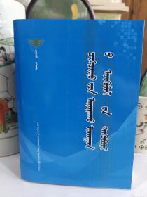 蒙文版：琪格其图医学论文集