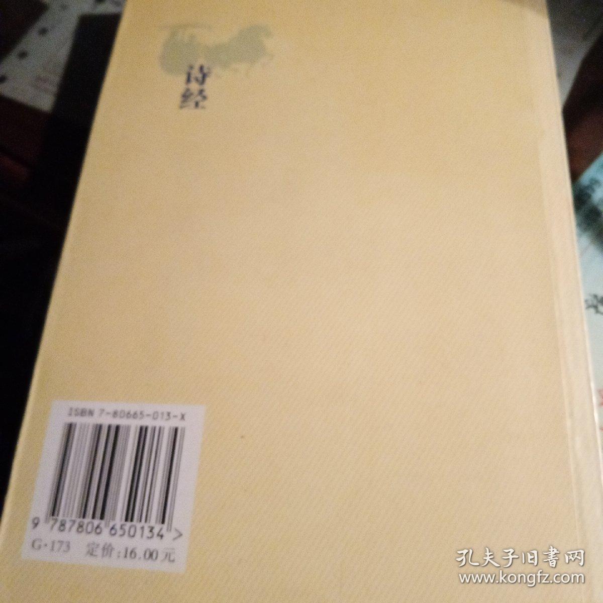 诗经程俊英 一页有字 孔夫子旧书网