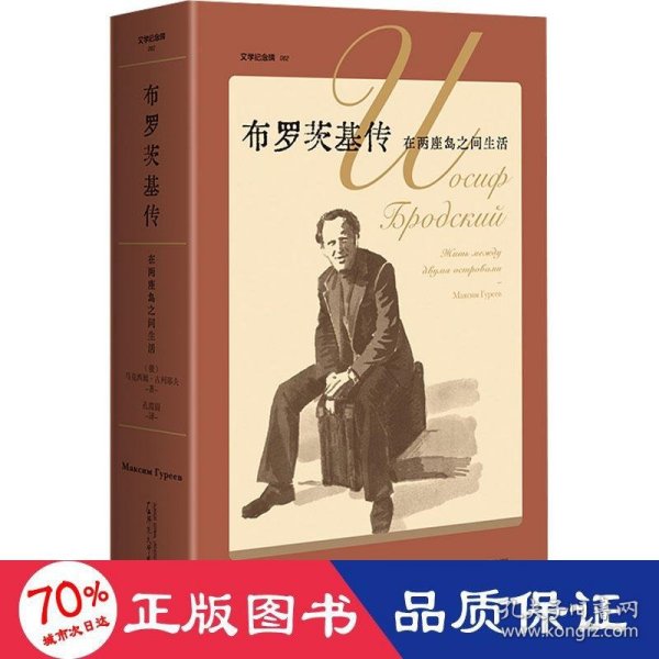 布罗茨基传