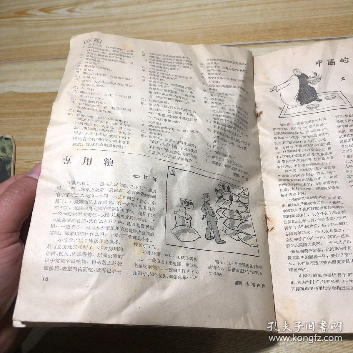 新观察杂志1956年第六期