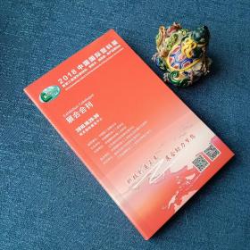 2018中国国际塑料展展会会刊
