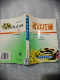 家庭药膳(修订版)实拍图为准