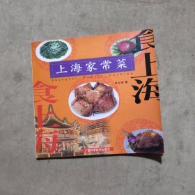 上海家常菜