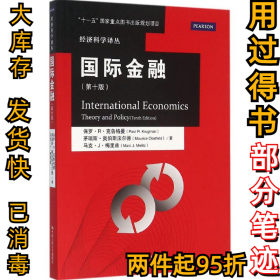 国际金融保罗·R·克鲁格曼9787300220895中国人民大学出版社有限公司2016-03-01