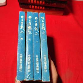 倚天屠龙记 (全4册)