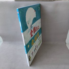【未翻阅】中信童书世界精选绘本?企鹅遇上北极熊