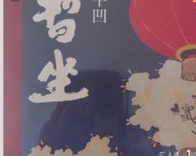 暂坐（全新塑封批发，只剩2册）