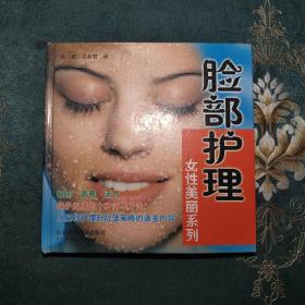 女性美丽系列 脸部护理