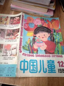 中国儿童   1989.12