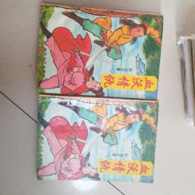血沃情仇