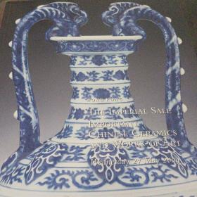 2009香港佳士得拍卖（中国宫廷御制艺术精品重要中国瓷器及工艺精品）