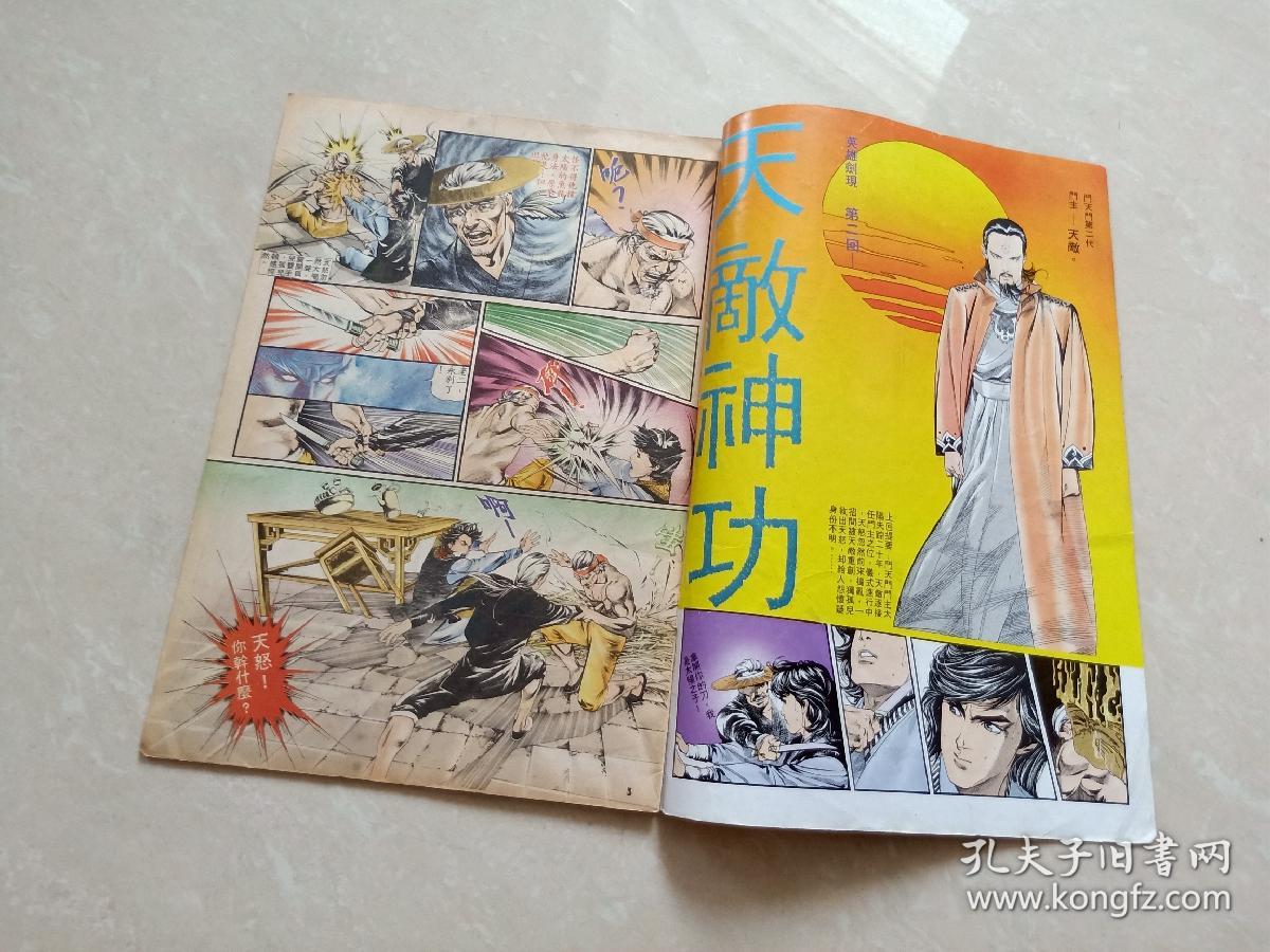 80年代老版原版武侠漫画 英雄剑 总第2期 马荣成美术顾问何志文编绘 孔夫子旧书网