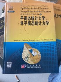 数学物理学百科全书2.和8合售