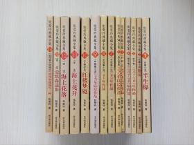 张爱玲典藏全集 14册 正版