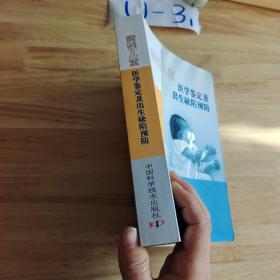 病残儿童医学鉴定及出 生缺陷预防