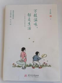 万般滋味，都是生活