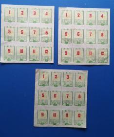 1991年上海百货公司肥皂票《1 -12月份》 整张 详细见图