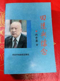 回忆与怀念