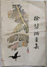 徐悲鸿画集12张全