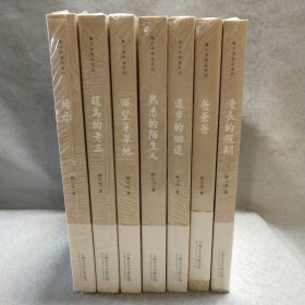 韩少功作品系列（7册和售）