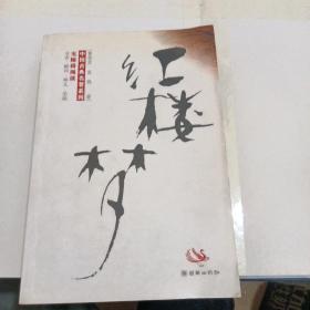 紅樓夢