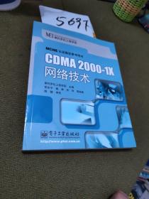 CDMA2000-1X网络技术