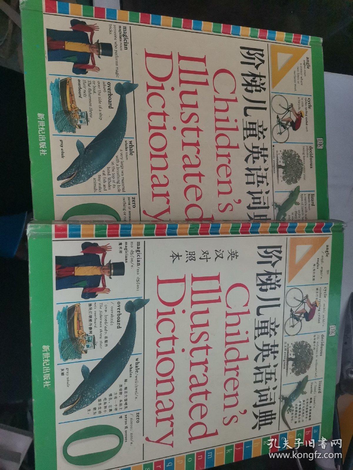 阶梯儿童英语词典【彩色图解.英汉对照本】2本合售