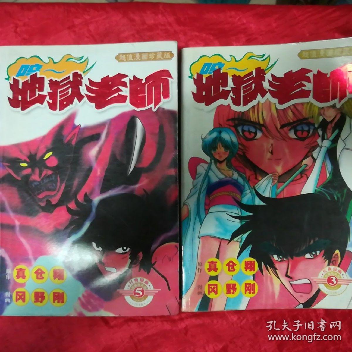 地狱老师漫画35册全套共5册