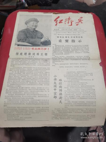 紅色報紙（1967年）