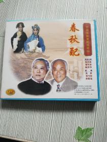 中国京剧配像精粹 春秋配(1VCD)