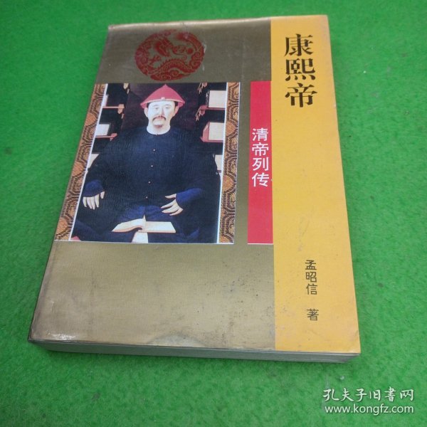 康熙帝（吉林文史出版社） 作者： 出版社： 吉林文史出版社 出版时间： 1994-07 装帧： 平装
